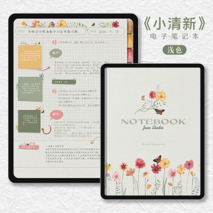 简约小清新 康奈尔 学习笔记本notability ipad电子手帐goodnotes