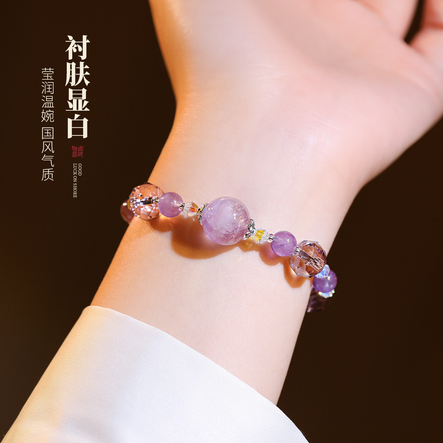 小众精致温柔甜美紫水晶串珠手链