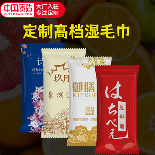 酒店餐饮一次性湿毛巾饭店擦手商用定制做湿巾单片独立包装小毛巾