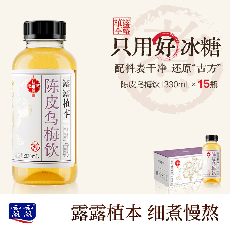 【新品上市】露露植本陈皮乌梅饮330mL*15瓶陈皮水植物饮料送礼,咖啡/麦片/冲饮,植物饮料,淘宝优惠券,粉丝福利购,淘宝优惠卷