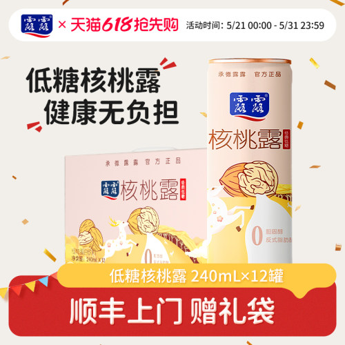 露露核桃露低糖早餐核桃蛋白奶
