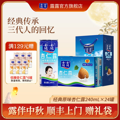 露露经典原味杏仁露植物蛋白饮料