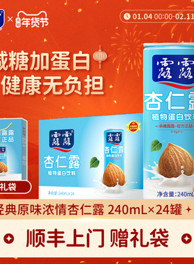【25.9-11月产】露露浓情杏仁露 240ml*24罐植物蛋白饮料过年送礼