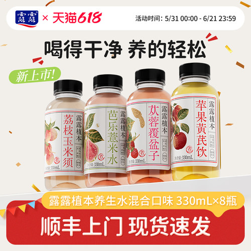 露露果味养生水植物饮料多口味