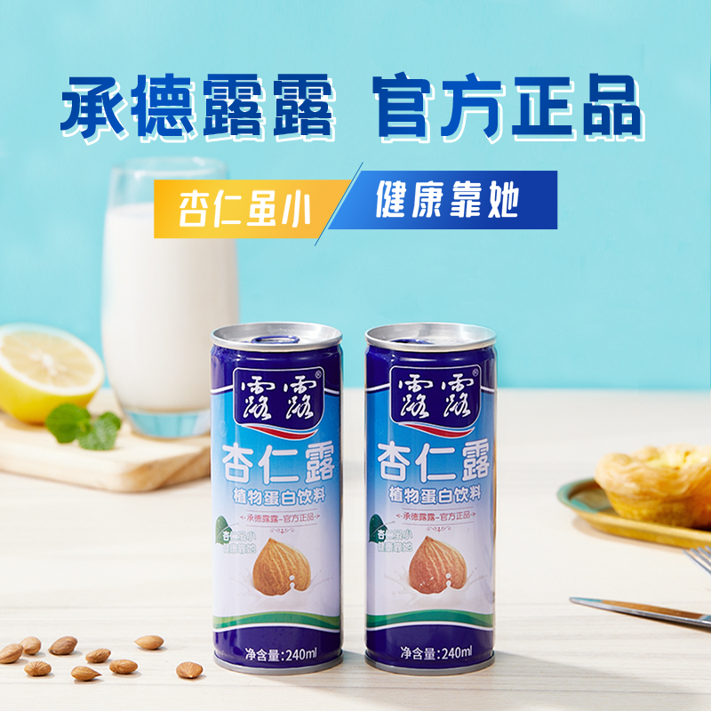 露露杏仁露经典原味 240ml*20罐 整箱饮料送礼杏仁奶植物蛋白饮品