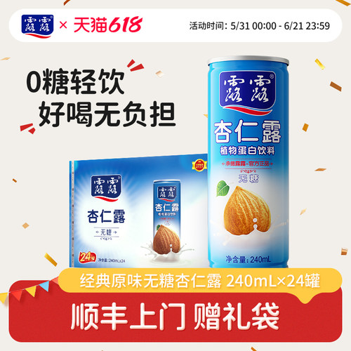 露露无糖杏仁露240ml*24罐送礼袋