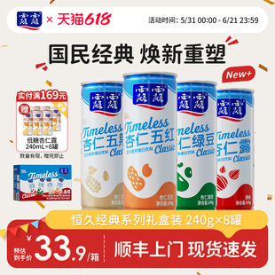 露露杏仁露恒久经典杏仁五黑五红绿豆240g*8罐多口味植物蛋白饮料