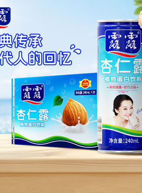 【赠礼袋】露露杏仁露经典原味240ml*20罐整箱饮料杏仁植物蛋白奶