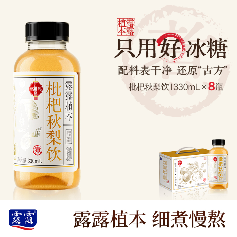 露露养生水植物饮料枇杷秋梨8瓶