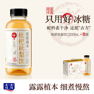 8瓶养生水箱装 露露植本枇杷秋梨饮330mL 上市 植物饮料 新品