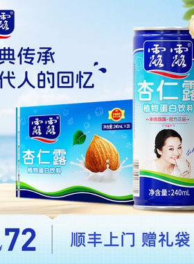 【赠礼袋】露露杏仁露经典原味240ml*20罐整箱饮料杏仁植物蛋白奶