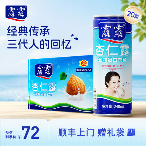 露露经典原味杏仁露植物蛋白饮料