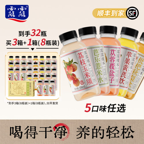 露露果味养生水植物饮料多口味