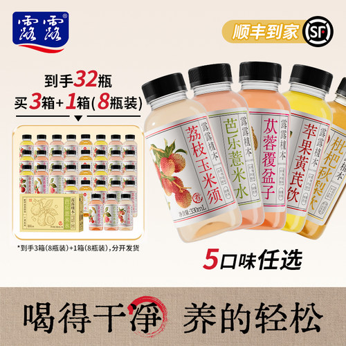 露露果味养生水植物饮料多口味