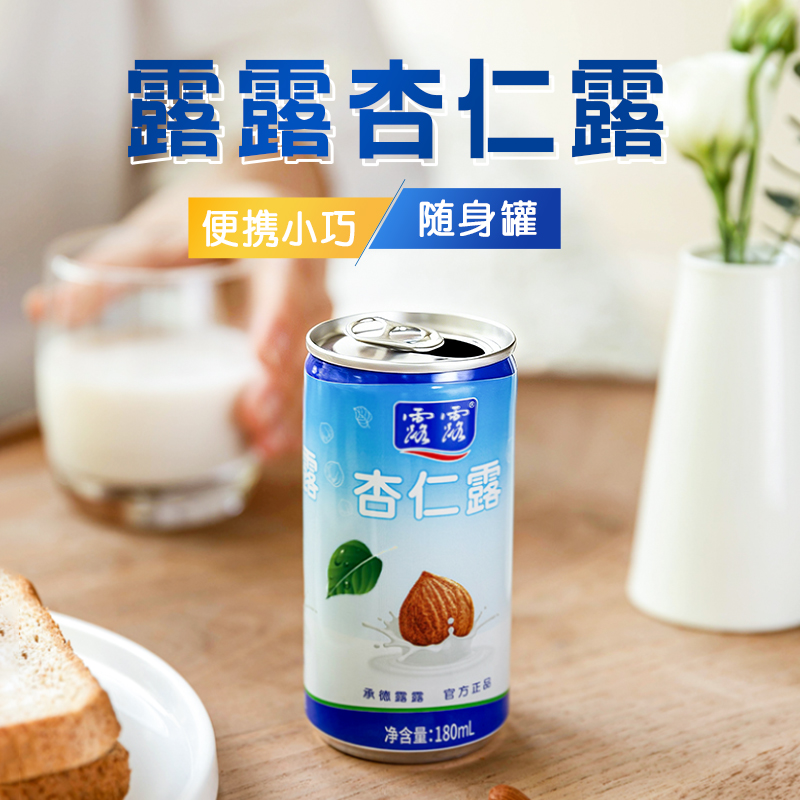 露露国货低糖杏仁露植物蛋白饮料