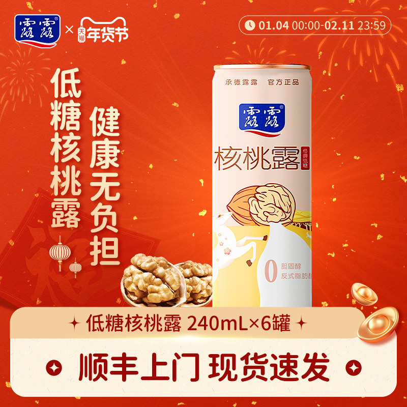 露露核桃露低糖系列 240ml*6瓶植物奶蛋白饮料营养-U先SSM,咖啡/麦片/冲饮,植物蛋白饮料/植物奶/植物酸奶,淘宝优惠券,粉丝福利购,淘宝优惠卷