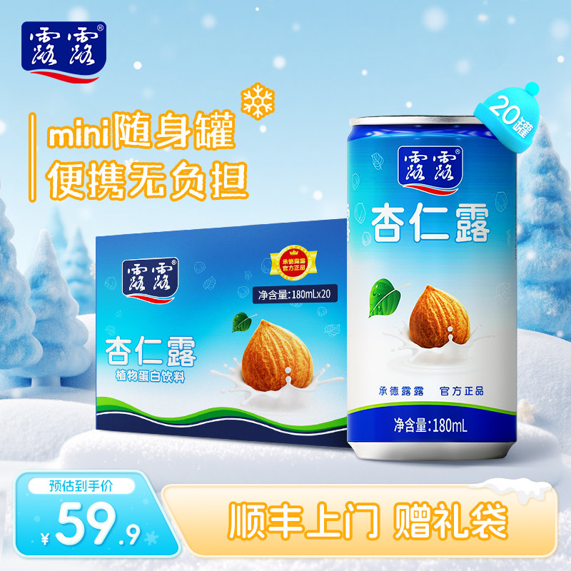 【赠礼袋】露露杏仁露经典原味mini180ml*20罐整箱饮料植物蛋白奶