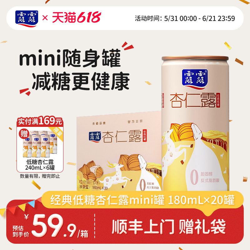 【赠礼袋】露露低糖杏仁露180ml*20罐植物蛋白饮料便携送礼杏仁奶