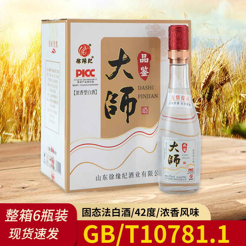 徐缘纪大师浓香型42度52度白酒
