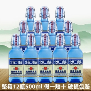 北京二锅头蓝瓶42度52度小方瓶500ml 12瓶清香型纯粮白酒整箱原浆