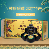 包邮 北京珍品二锅头酒52度清香型黑瓶整箱6瓶礼盒装 纯粮食酒特价