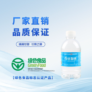 世界长寿市长寿之乡甘甜泉天然矿泉水350ml*24瓶/箱 50箱