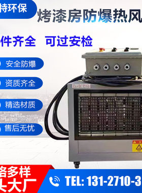 烤漆房防爆热风机恒温电磁