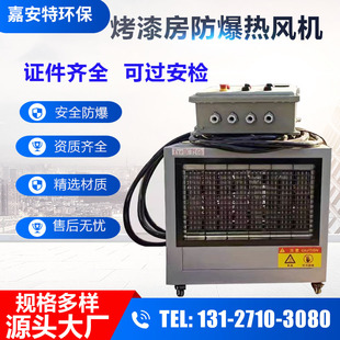 烤漆房防爆热风机家具晾干房烘干加热油漆车间恒温电磁工业暖风机