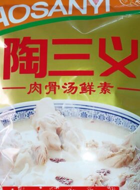 陶三义汤底复合调味料3包包邮