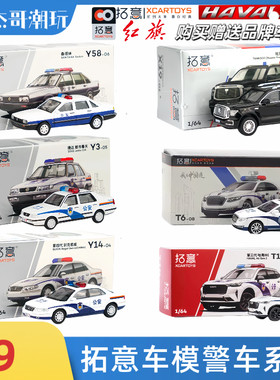 拓意警车 特警车 公安车模型成人车模警察车1:64仿真合金小车模型