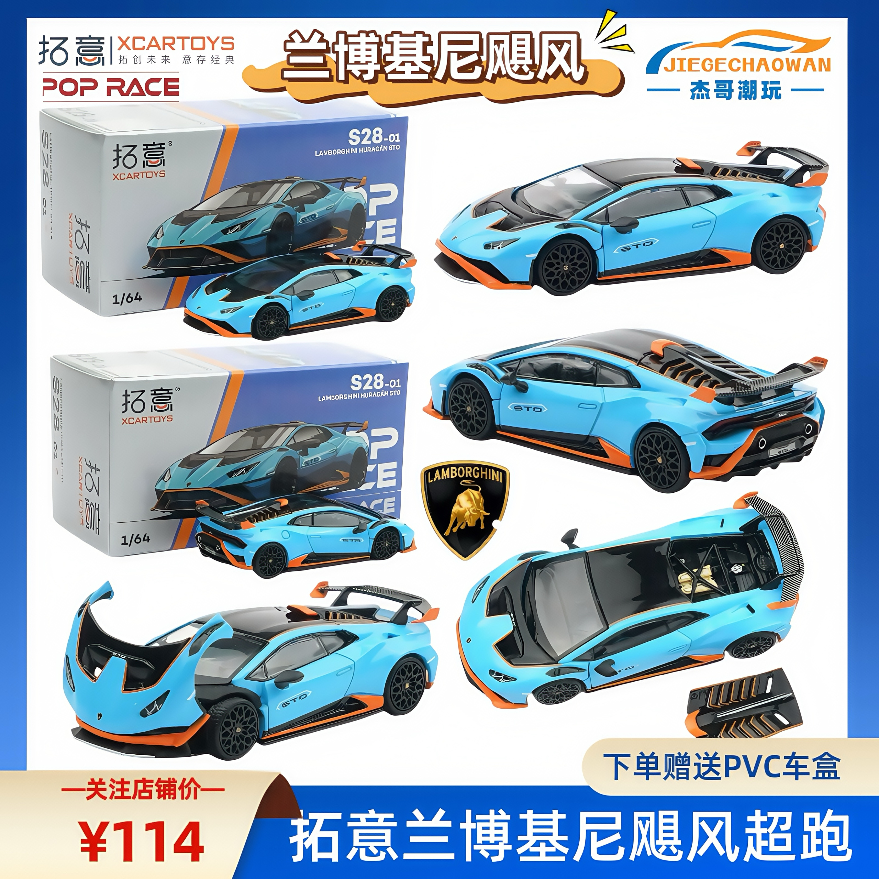 拓意XCARTOYS兰博基尼飓风 STO-蓝色合金车模模型1/64超跑玩具车