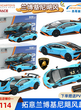 拓意XCARTOYS兰博基尼飓风 STO-蓝色合金车模模型1/64超跑玩具车