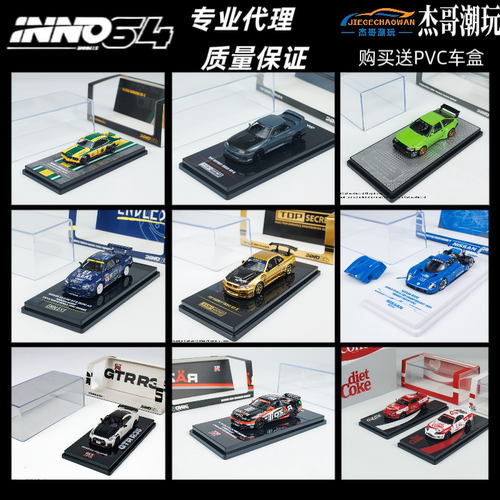 顺丰INNO  LBWK 日产GTR R35 KPGC10 RX3合金1/64车模静态摆件