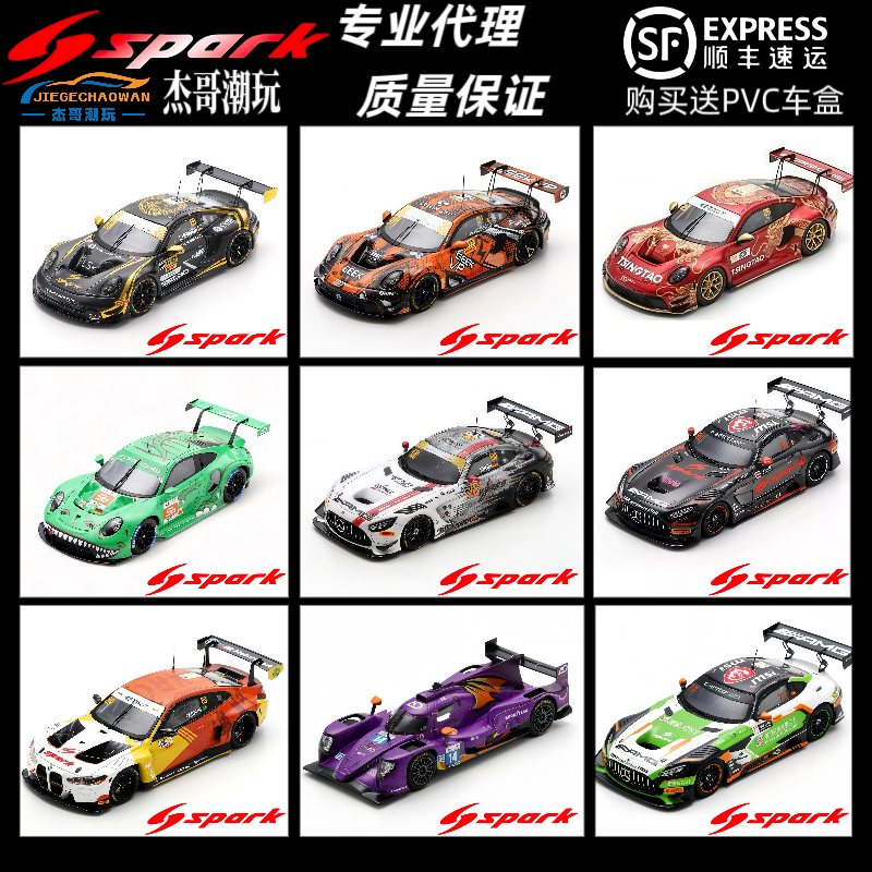 SPARK 1:64 奔驰AMG GT3 EVO/保时捷911 GT3  澳门赛车 合金车模