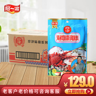 阿一波珍津调味料商用火锅汤料底料海鲜173克 40包增香提鲜调味品