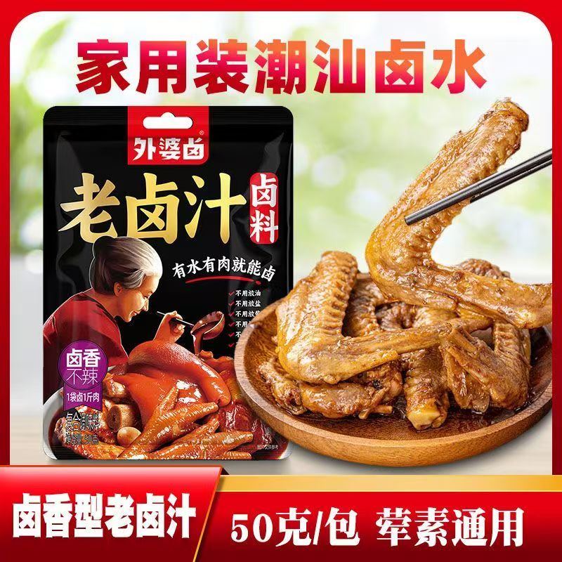 外婆卤老卤汁50g整箱卤味卤猪蹄鸡鸭卤蛋香辣炒菜商用卤水调料