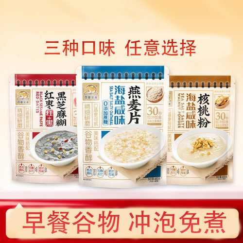 双捷金雀海盐咸味燕麦片450g早餐冲泡免煮核桃粉红枣黑芝麻糊