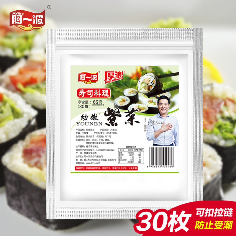 阿一波寿司海苔30张做寿司料理专用食材紫菜包饭大片皮海苔寿司卷在类目 零食/坚果/特产, 鱿鱼丝/鱼干/海味即食, 海苔系列中 - 来自Buy2taobao.com提供专业的淘宝代购服务