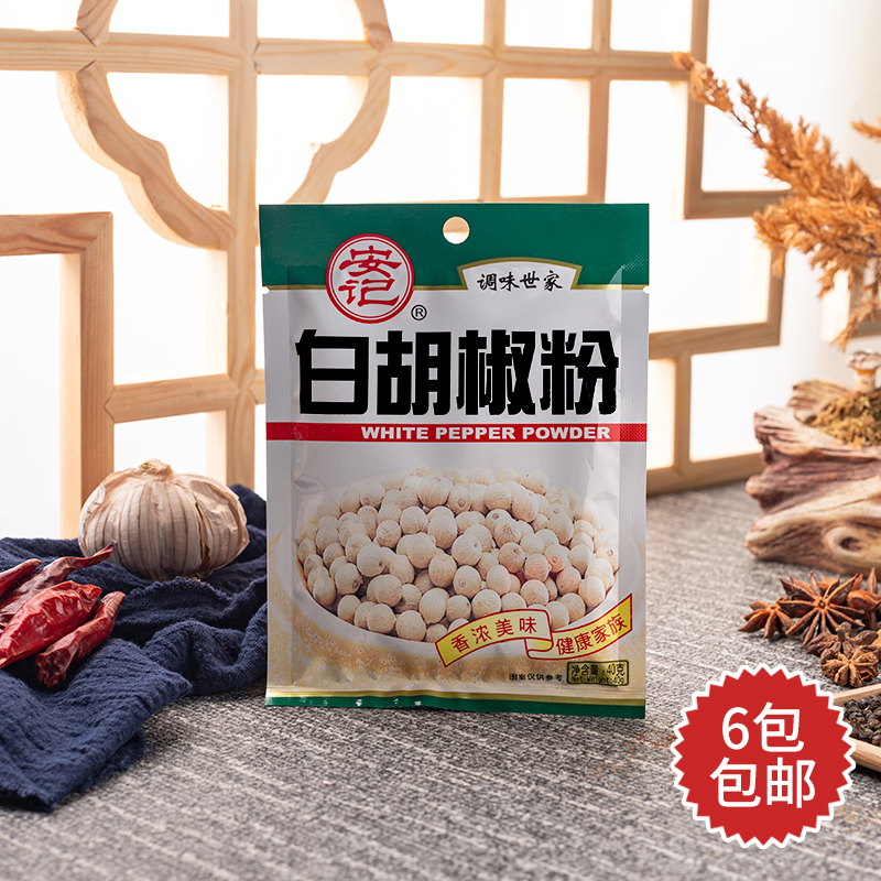 安记白胡椒粉40克香辛料烹饪餐饮