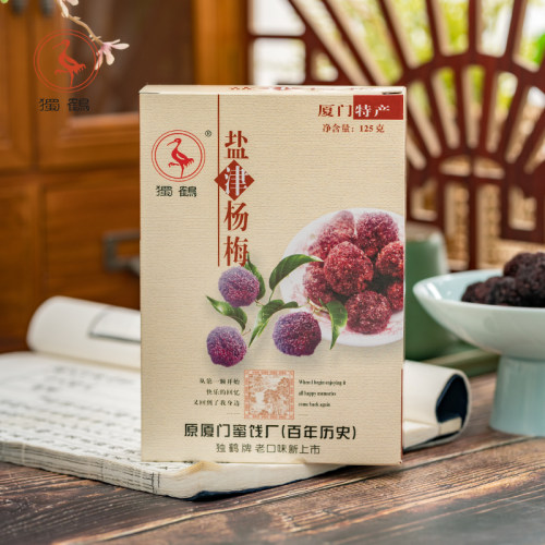 独鹤盐津杨梅125g袋装厦门特产零食小吃下午茶点蜜饯干果梅子果脯