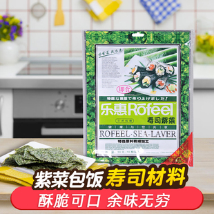 乐惠寿司海苔30克袋装 自制寿司紫菜包饭配料材料食材日式 10大片装