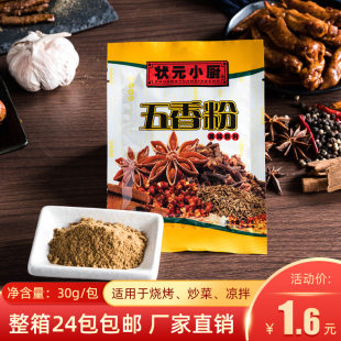 小厨五香粉调味料30g袋装 状元 烧烤用撒料蒸肉粉五香面调味品家用