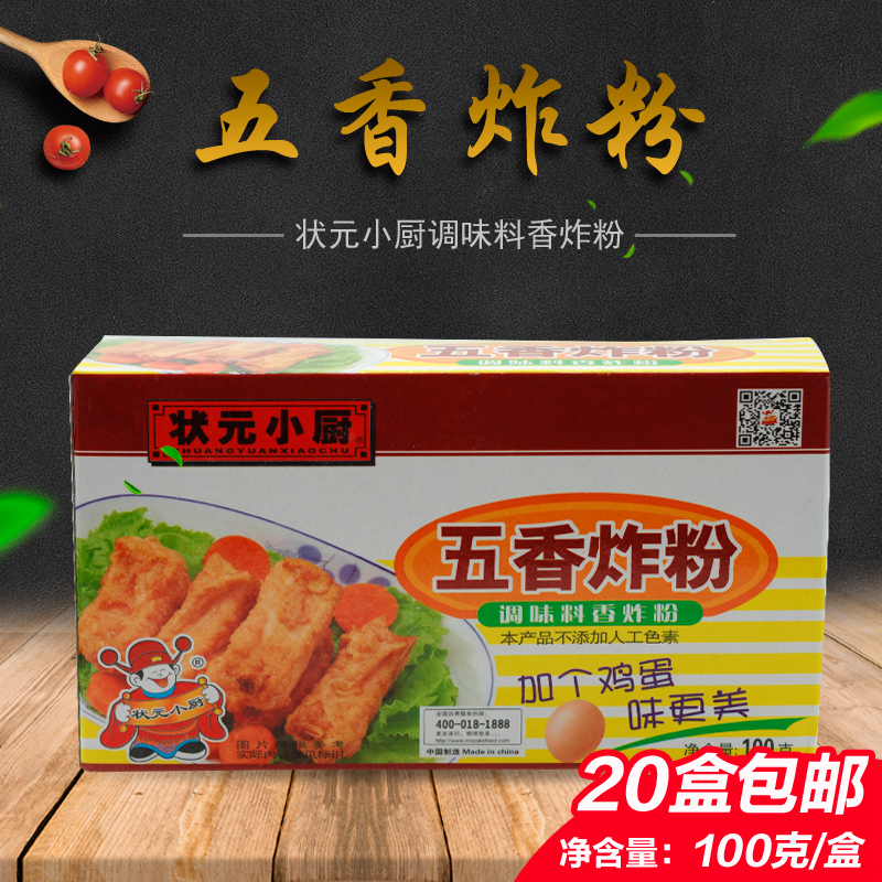 状元小厨五香炸粉100g炸鸡裹粉脆皮香酥炸排骨腌料鸡翅鸡腿裹粉