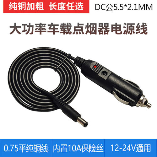 加粗纯铜大功率车载点烟器电源线