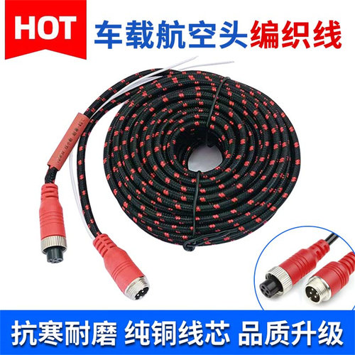 货车航空线四路监控防冻编织线
