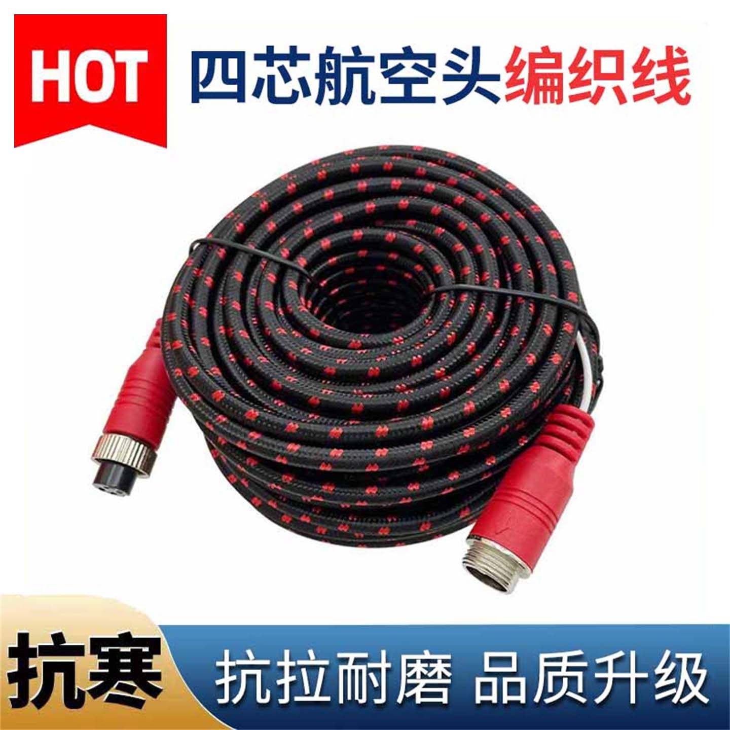 货车倒车影像航空头视频连接线通用挂车四路监控摄像头编织延长线