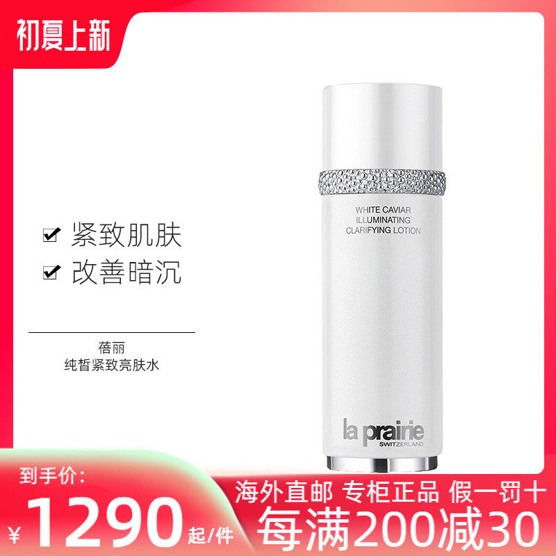 La Prairie/莱珀妮瑞士 蓓丽 女士 瑞士纯皙紧致亮肤水200ml|ruв категории Нижнее белье, лифчик костюм - от Buy2taobao.com для оказания профессиональной услуги покупки агента Taobao