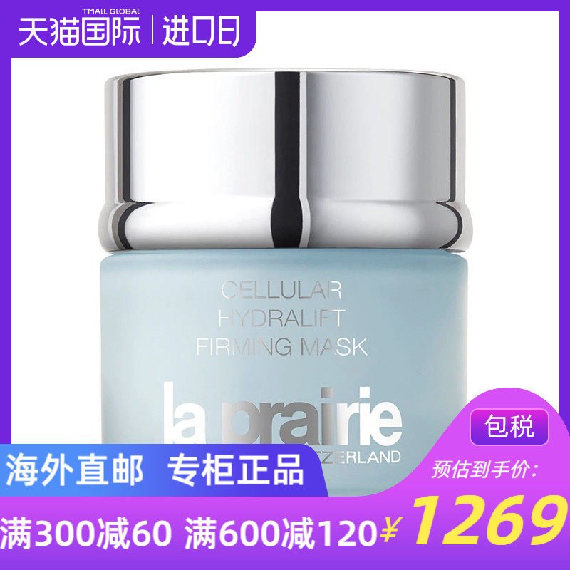 La Prairie/莱珀妮蓓丽 保湿修复面膜50ml 抗老紧致保湿 提亮肤色