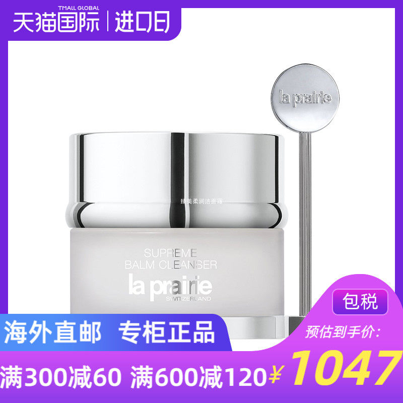 La Prairie/莱珀妮瑞士 蓓丽 瑞士 臻美柔润洁面霜100ml