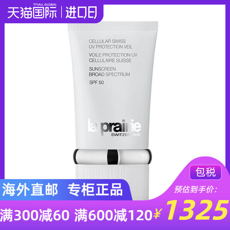 La Prairie/莱珀妮瑞士 蓓丽女士轻盈防晒乳液SPF 50 50ml
